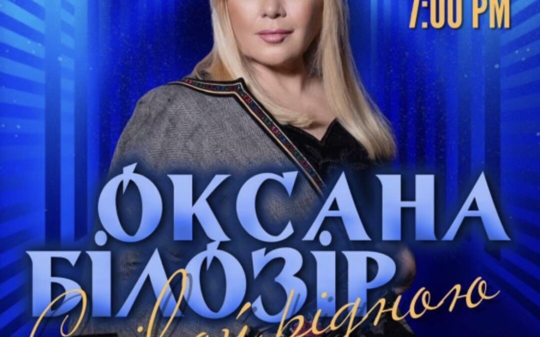 Concert of OKSANA BILOZIR / Концерт Оксани Білозір